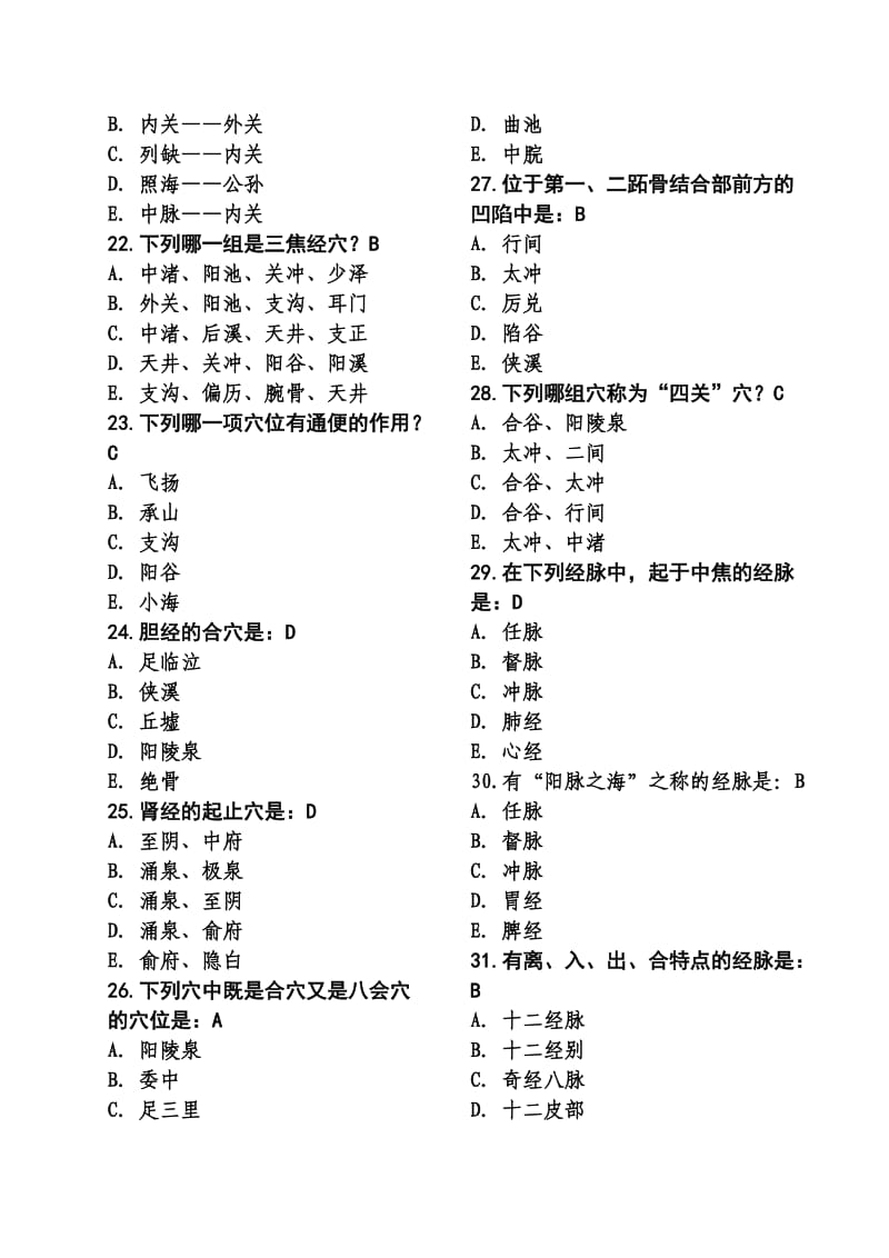 针灸复习题参考答案版.doc_第3页