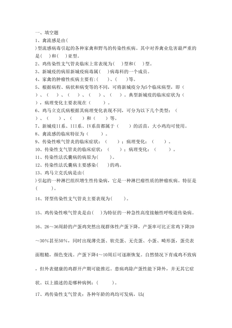 畜禽生产试卷B及答案.doc_第1页