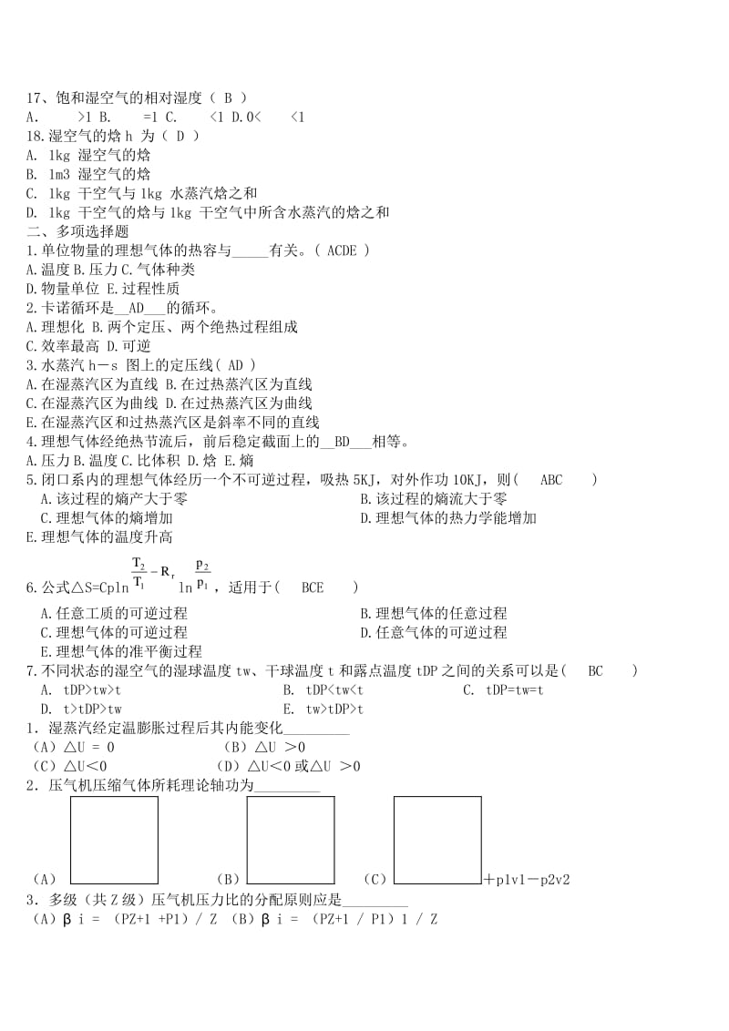 大连理工大学工程热力学期末考试试题汇编及答案.pdf_第2页