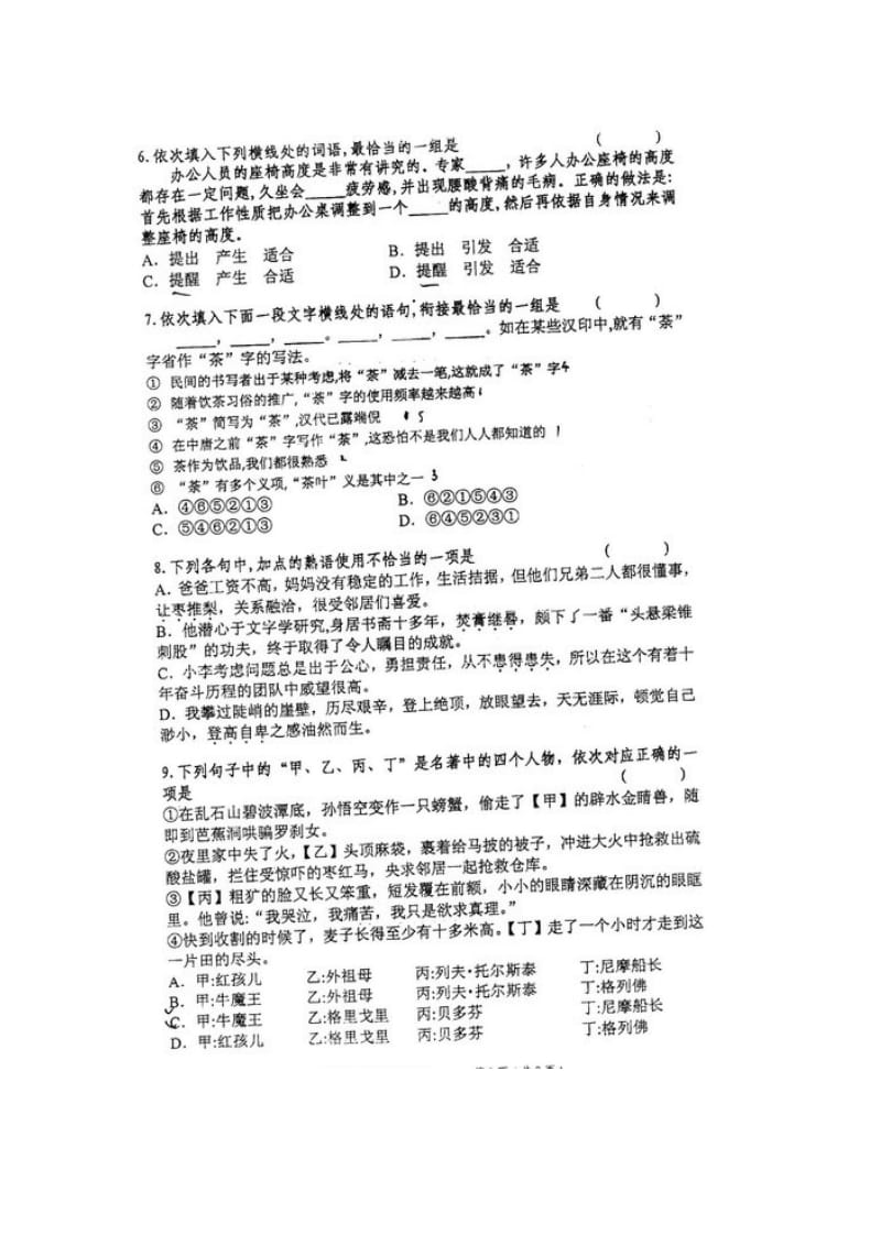 铁道职业学院单独招生考试语文试题.doc_第2页