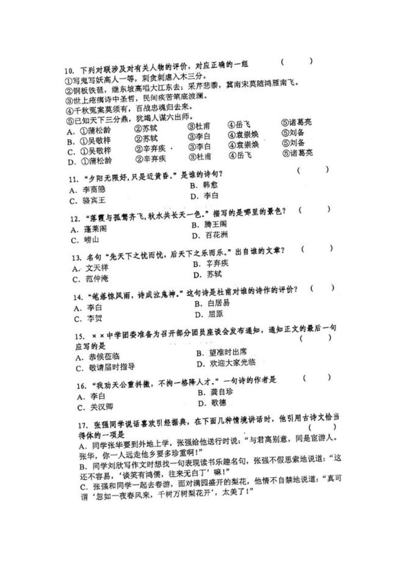 铁道职业学院单独招生考试语文试题.doc_第3页