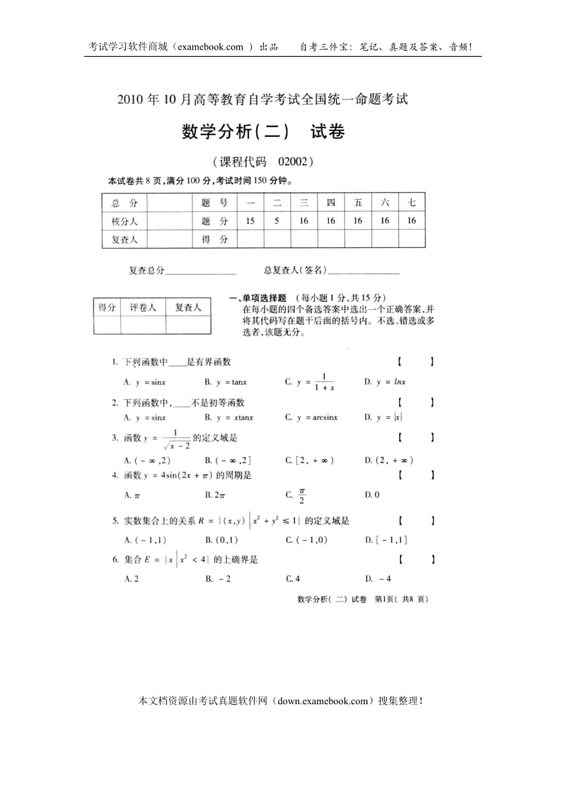 自学考试数学分析二.doc_第1页