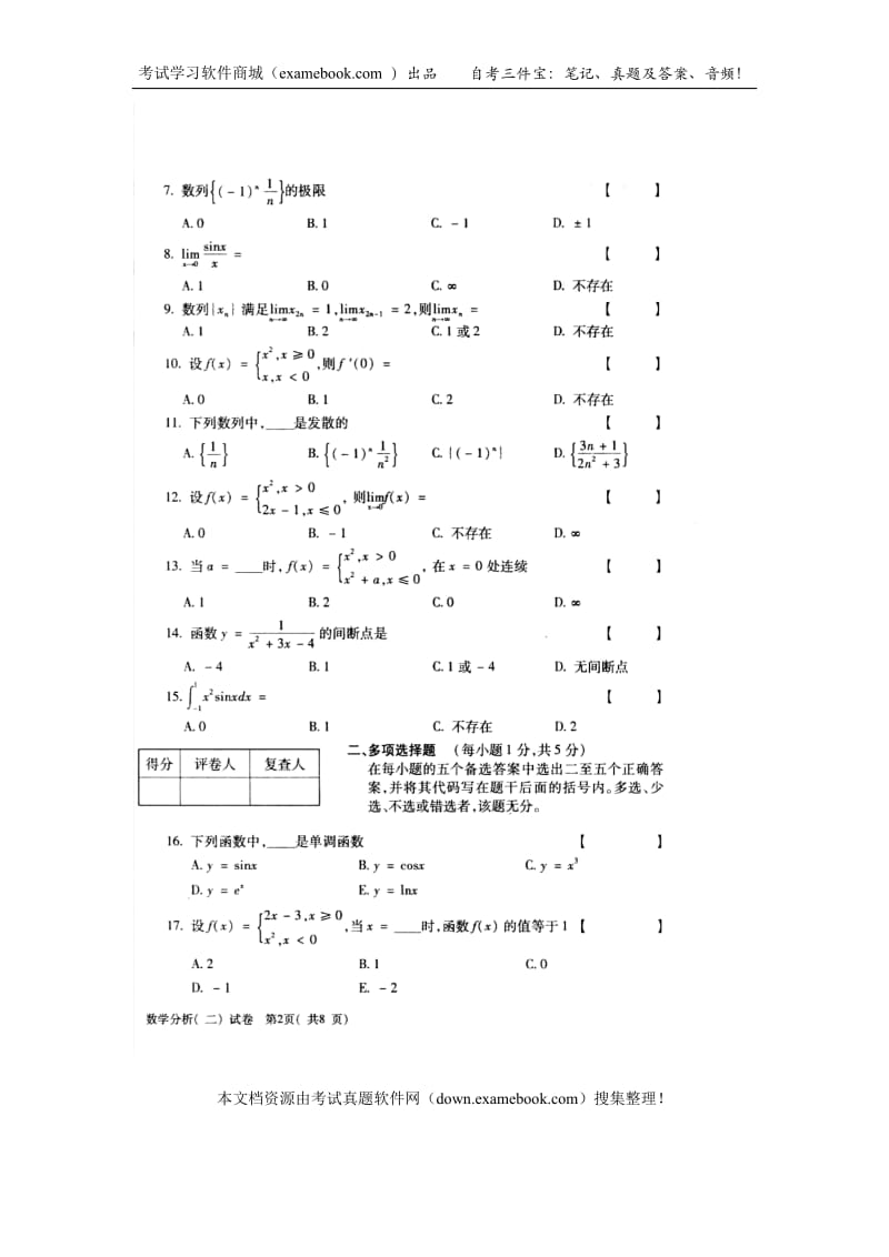 自学考试数学分析二.doc_第2页