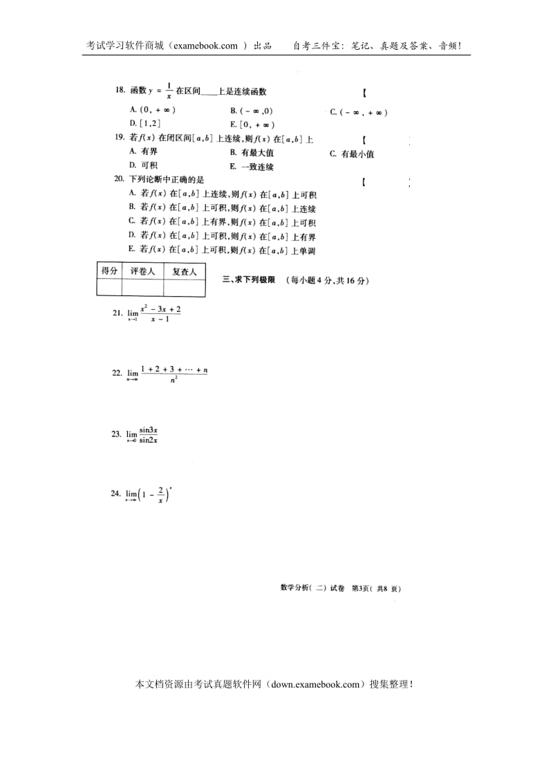 自学考试数学分析二.doc_第3页