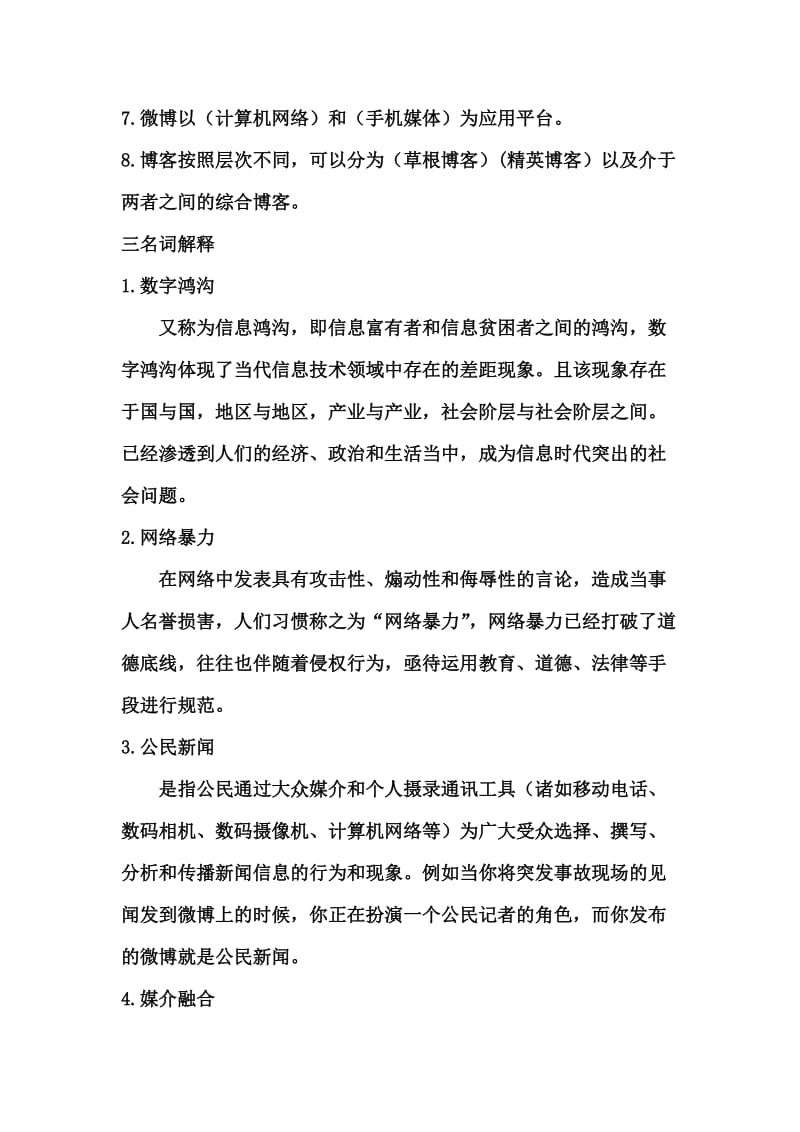 数字新媒体概论复习题.doc_第3页