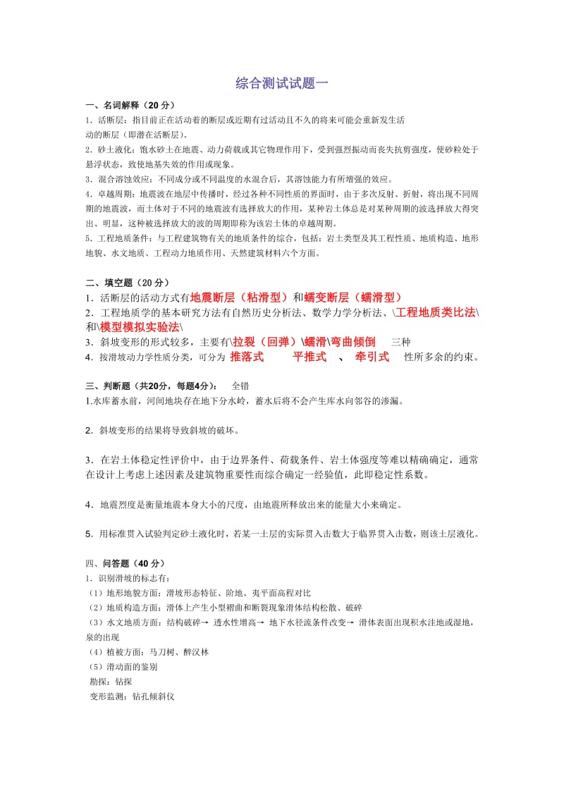 工程地质试题及答案3套.pdf_第1页