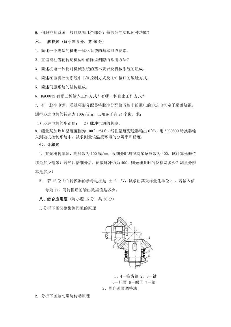 机电一体化复习题附答案.pdf_第3页