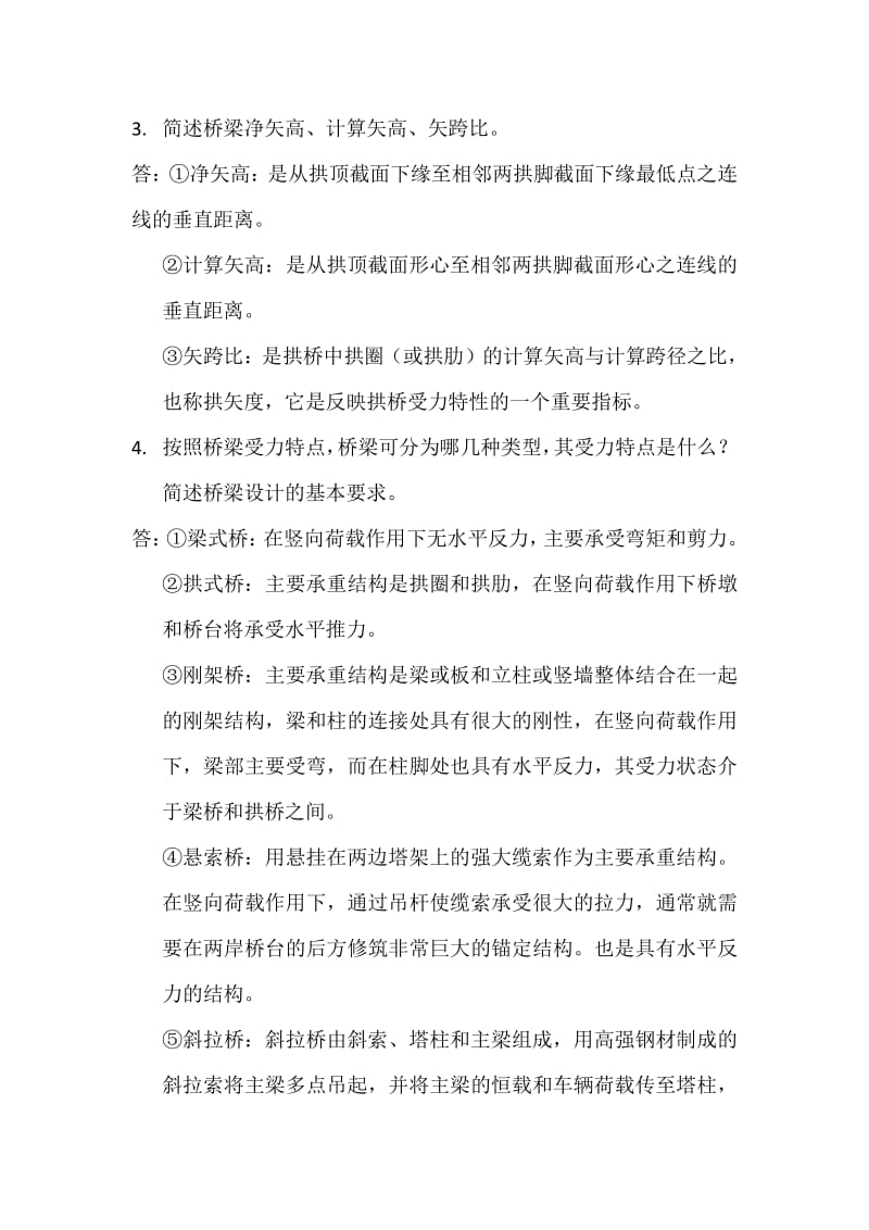 桥梁工程复习题.pdf_第2页