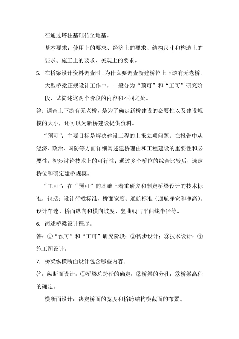 桥梁工程复习题.pdf_第3页