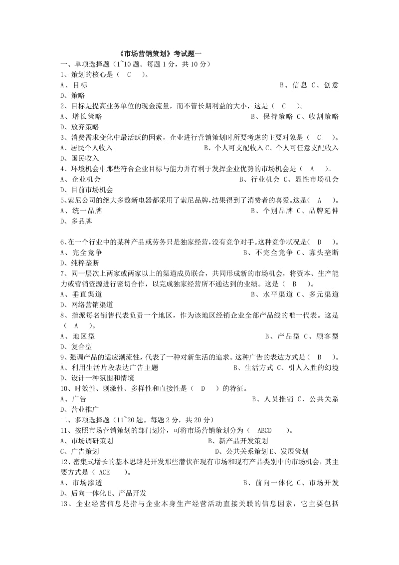 营销策划试题综合.pdf_第1页