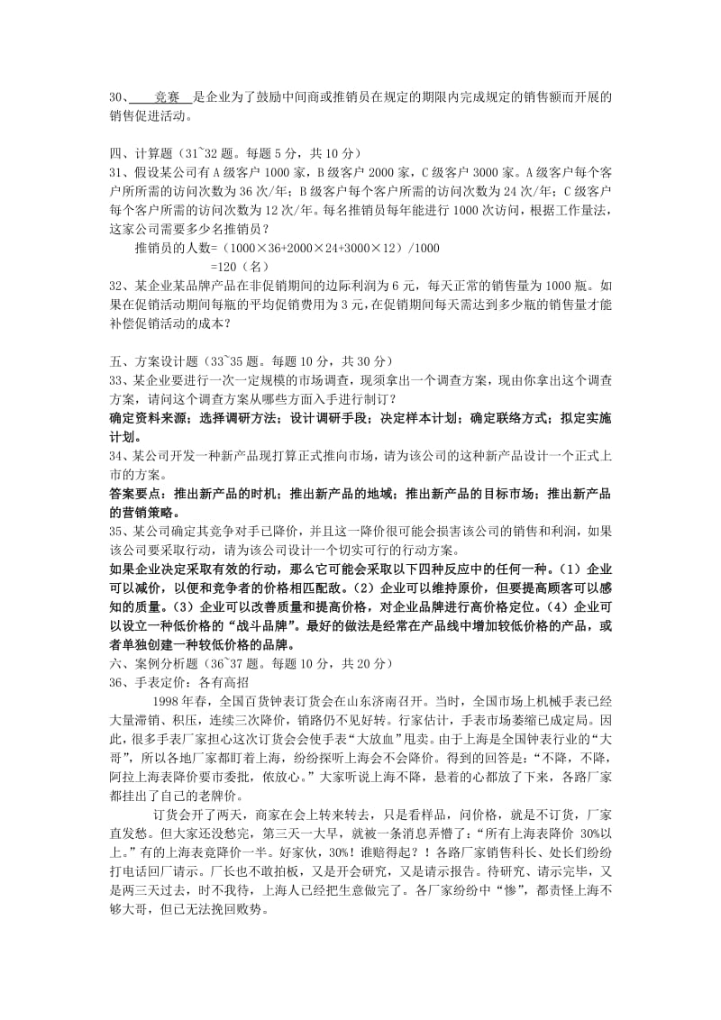 营销策划试题综合.pdf_第3页