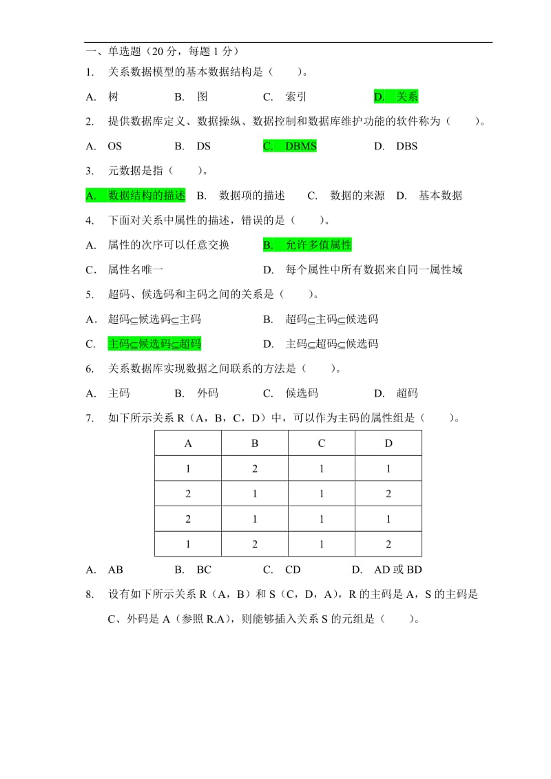 数据库原理与应用试题及答案.doc_第1页