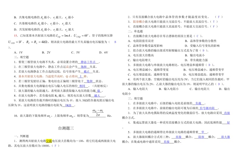 模拟电路考试题及答案精.doc_第3页