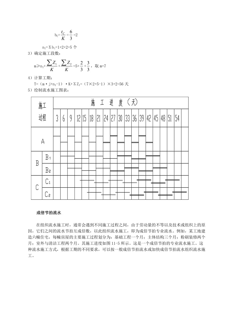 流水施工标准习题库.docx_第3页