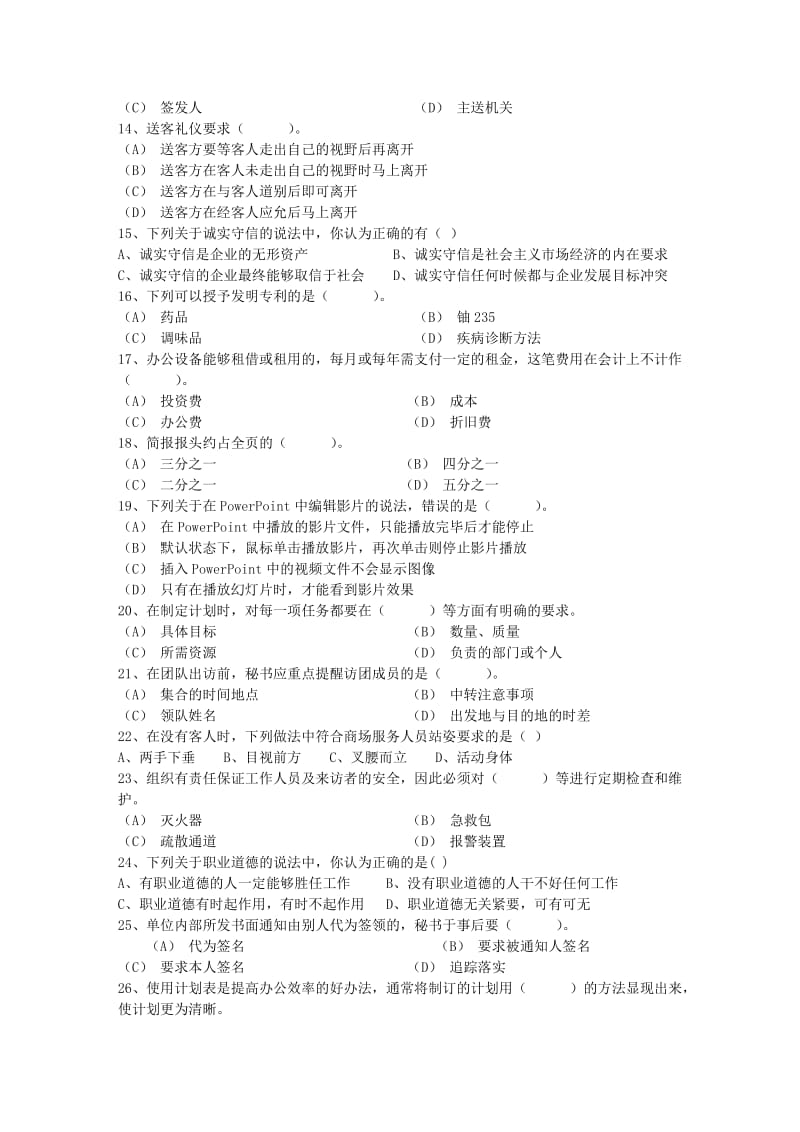 秘书资格证五级考试预热题考试试题库.docx_第2页