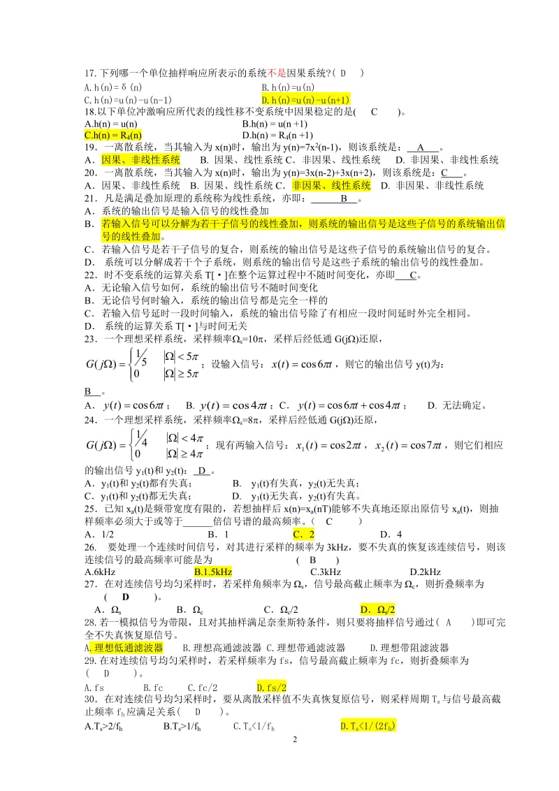 数字信号处理习题库选择题附加答案.doc_第2页