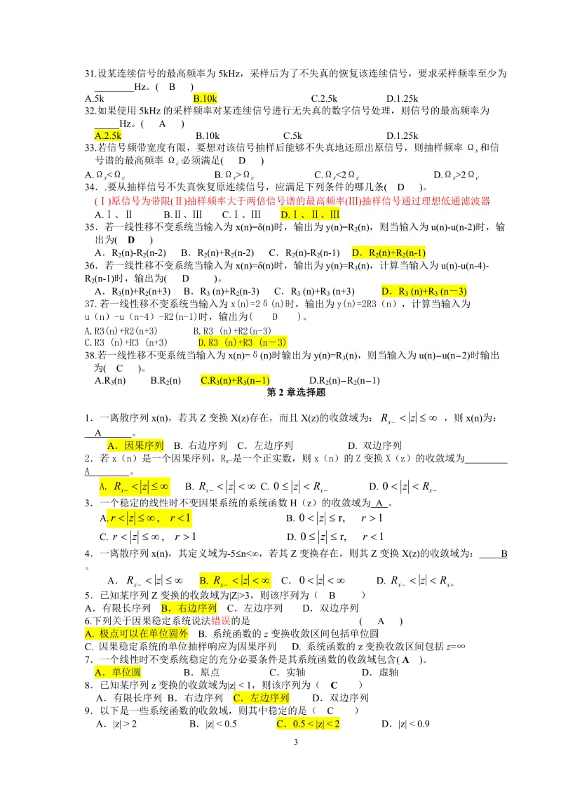 数字信号处理习题库选择题附加答案.doc_第3页