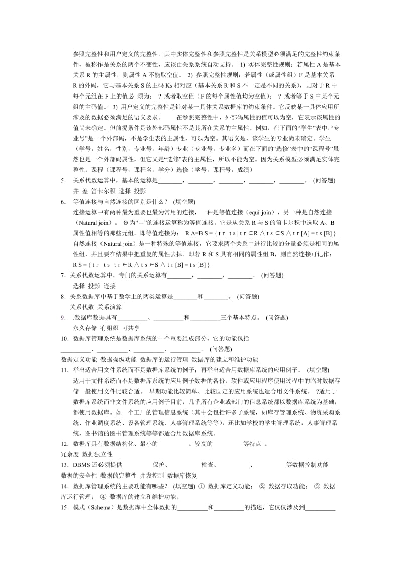 数据库系统概论模拟题 含答案.doc_第3页