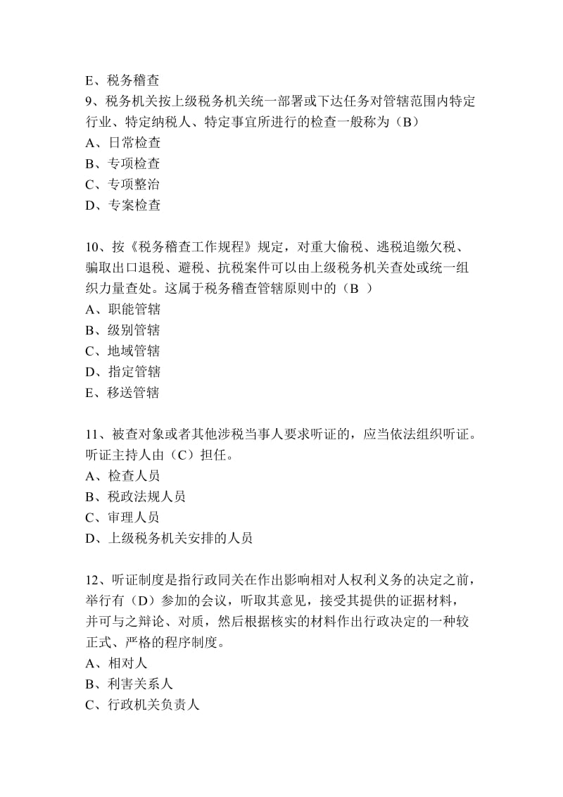 税收征管基础知识习题.doc_第3页