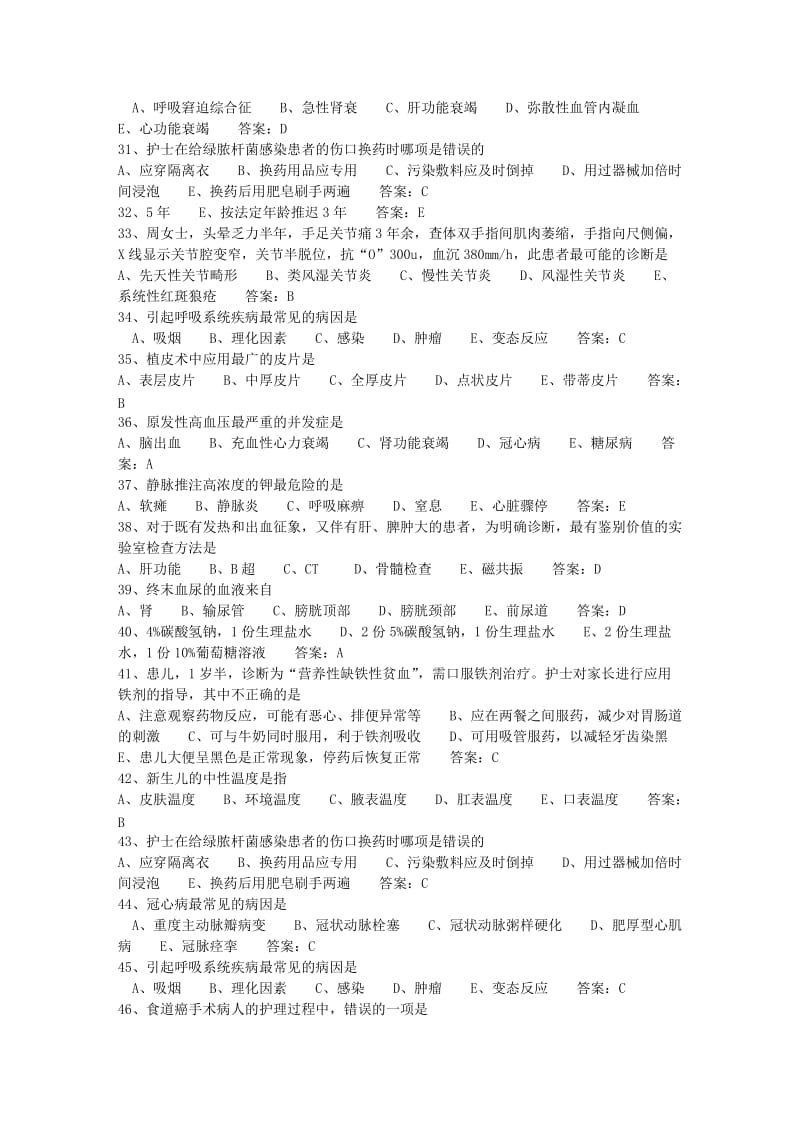 护士资格考点洗胃护理每一练.doc_第3页