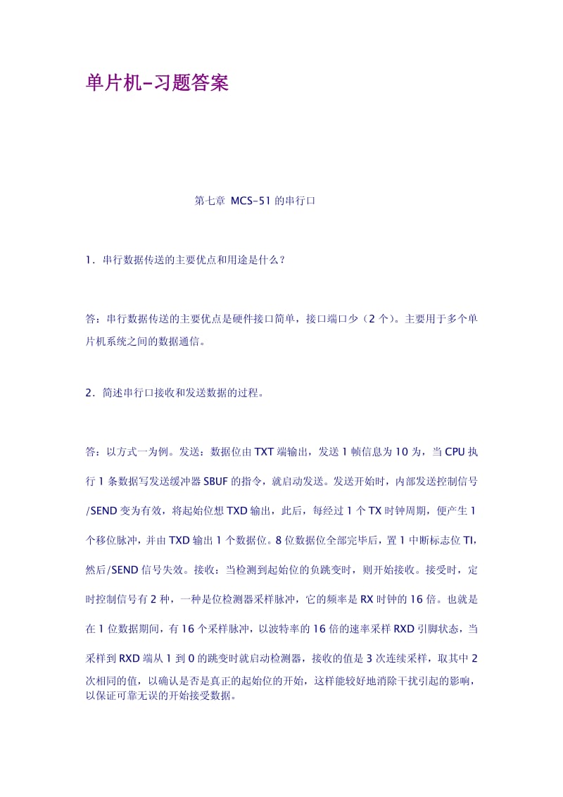 单片机习题答案.pdf_第1页