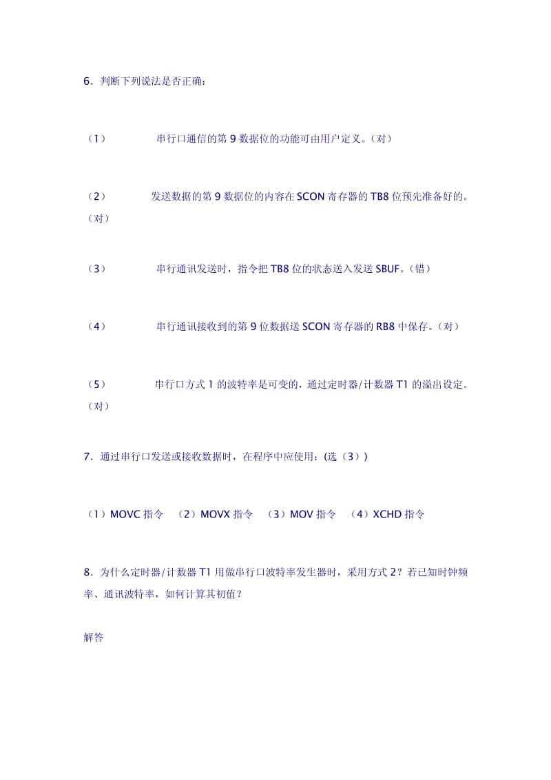 单片机习题答案.pdf_第3页