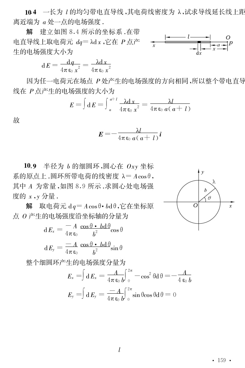 大学物理下册课后部分习题答案.pdf_第1页