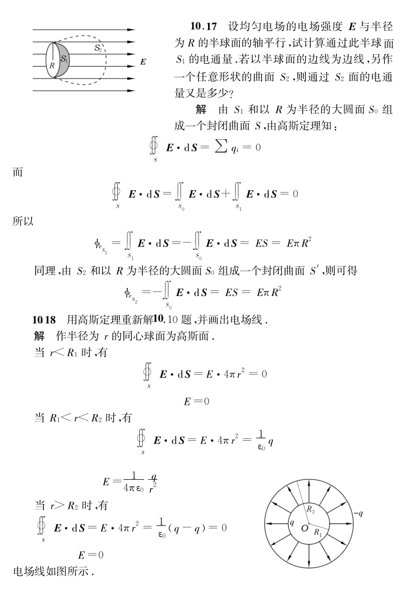 大学物理下册课后部分习题答案.pdf_第2页