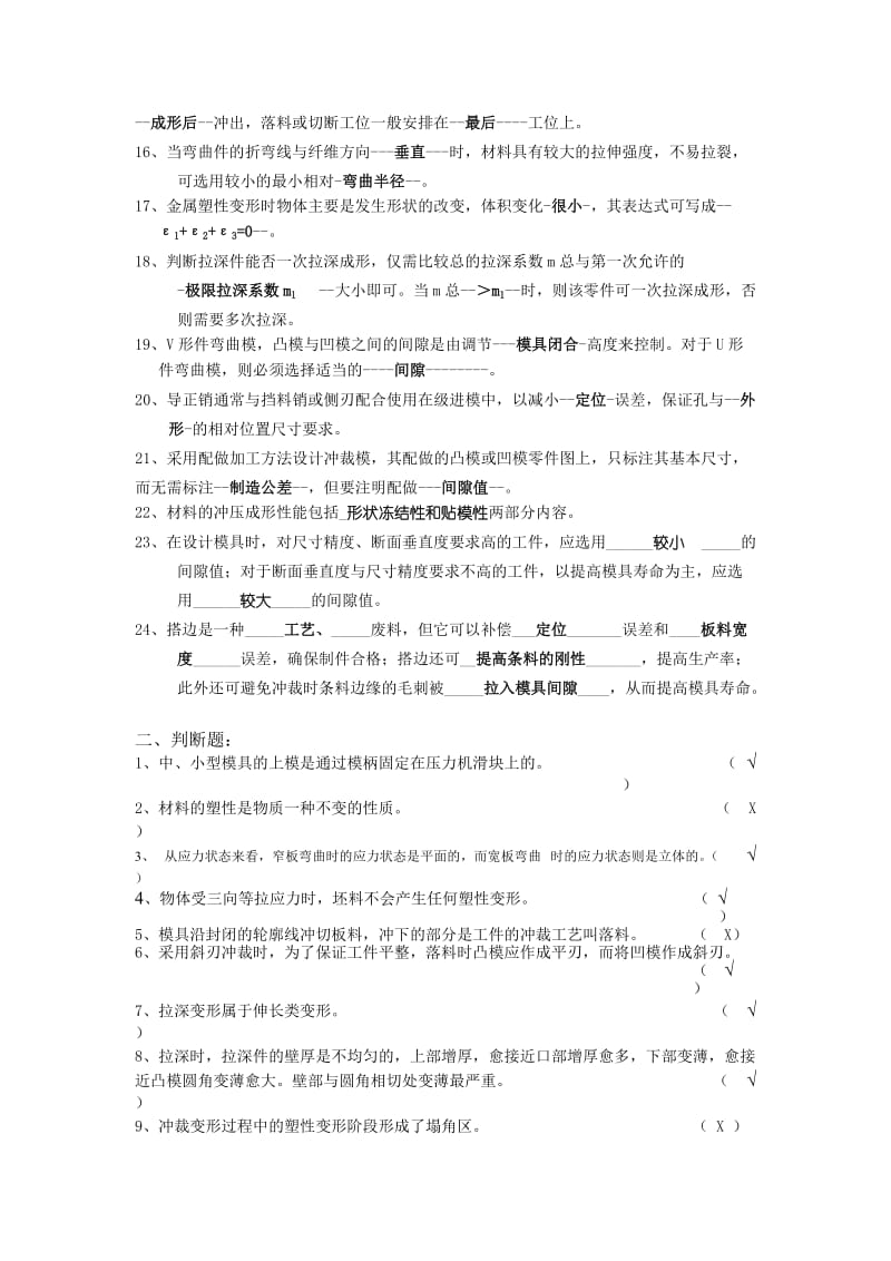 模具设计与制造复习题与答案.doc_第2页