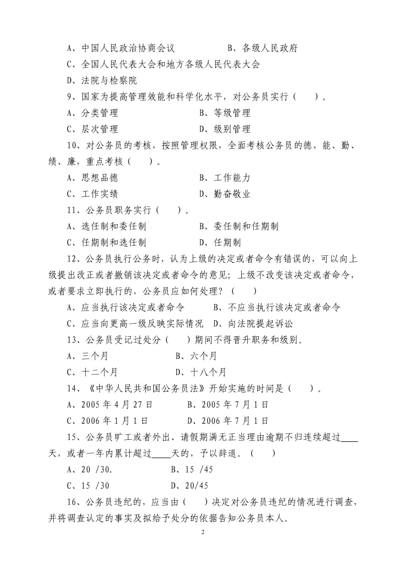 拟任命人员法律知识考试试题.pdf_第2页