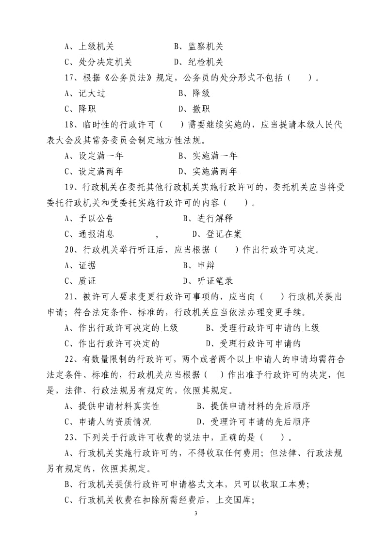 拟任命人员法律知识考试试题.pdf_第3页