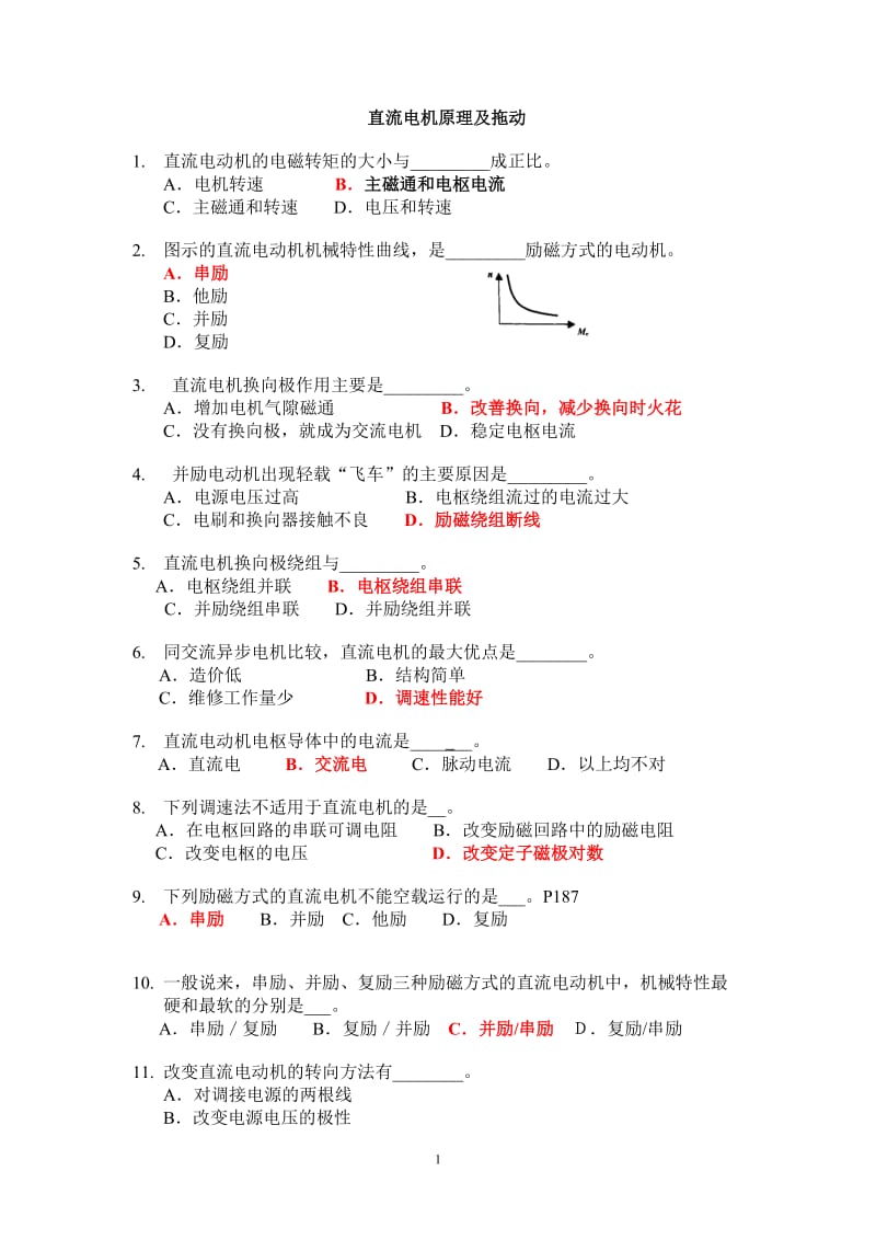 电机习题练习.doc_第1页