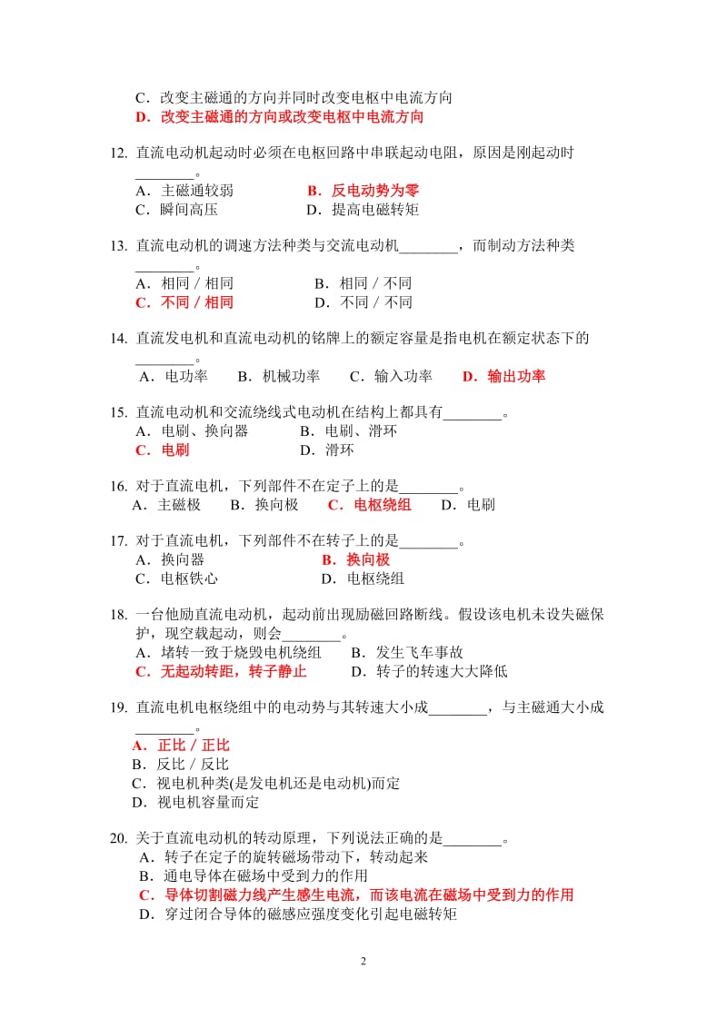 电机习题练习.doc_第2页