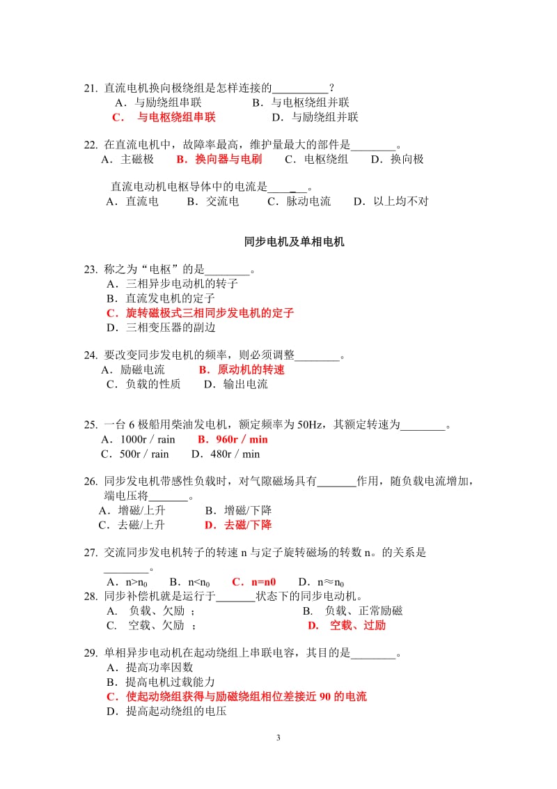 电机习题练习.doc_第3页