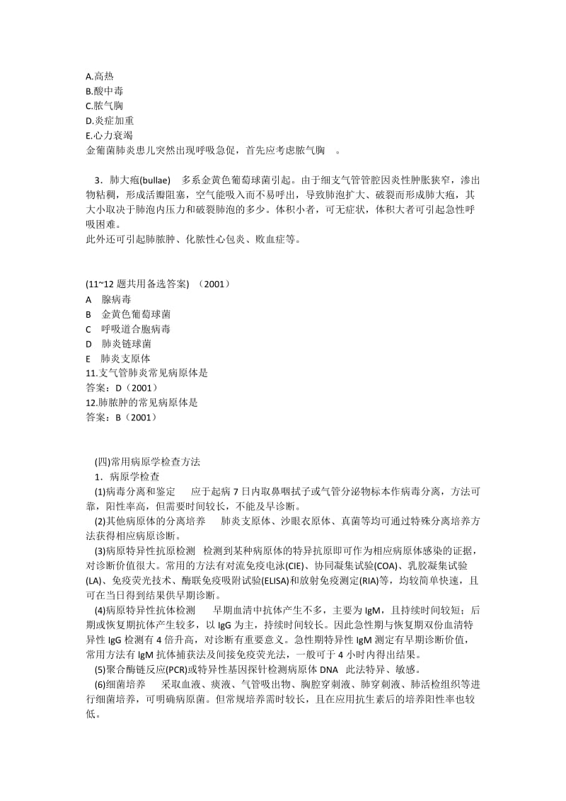 执业医师考点儿科学第十一单元呼吸系统疾病.docx_第2页