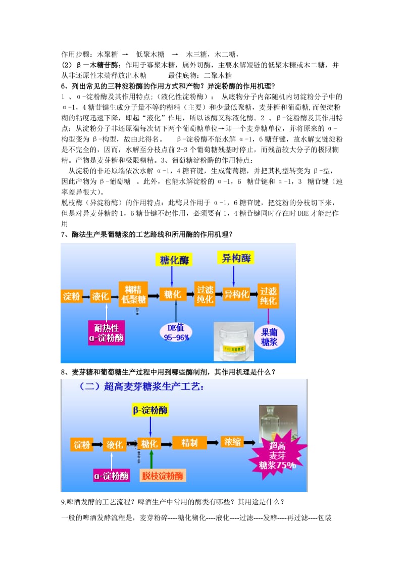 最终版食品生物技术复习题目-带答案.doc_第2页