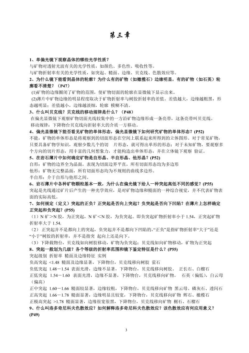 晶体光学课后习题答案.doc_第3页