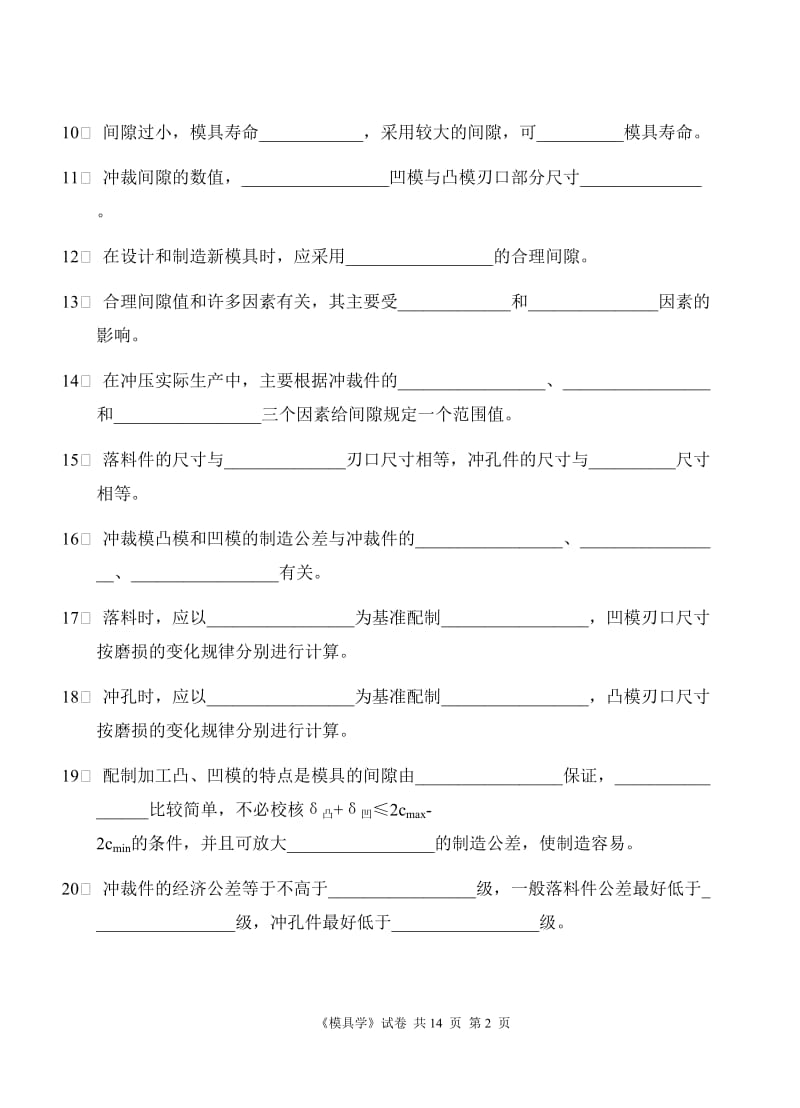 模具考试复习题.doc_第2页