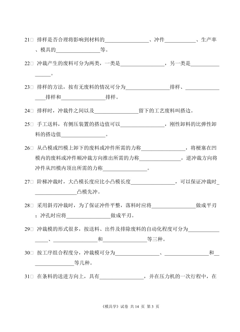 模具考试复习题.doc_第3页