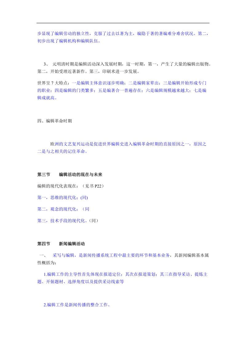 编辑学概论期末复习提纲.docx_第3页