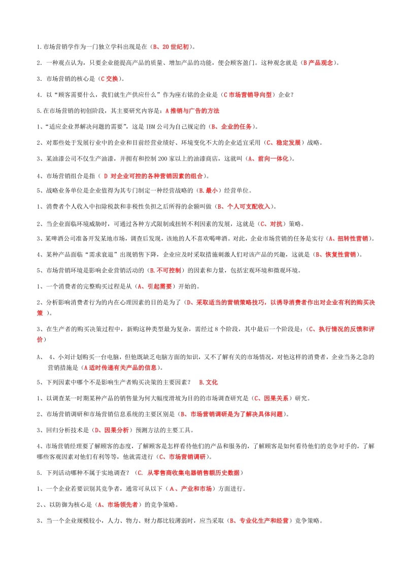 市场营销选择题.pdf_第1页