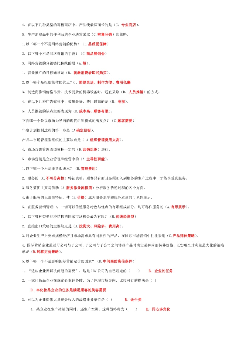 市场营销选择题.pdf_第3页