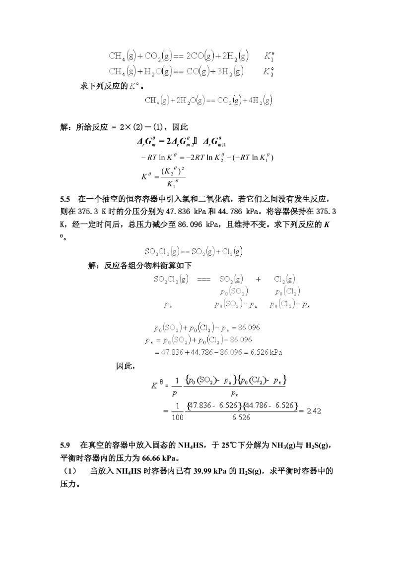 物理化学课后习题第五章答案.doc_第3页