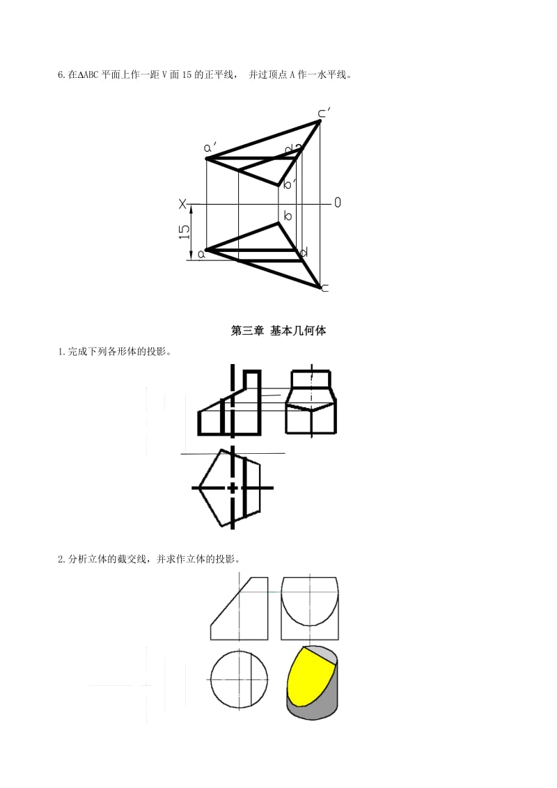 画法几何及机械制图作业答案.doc_第3页