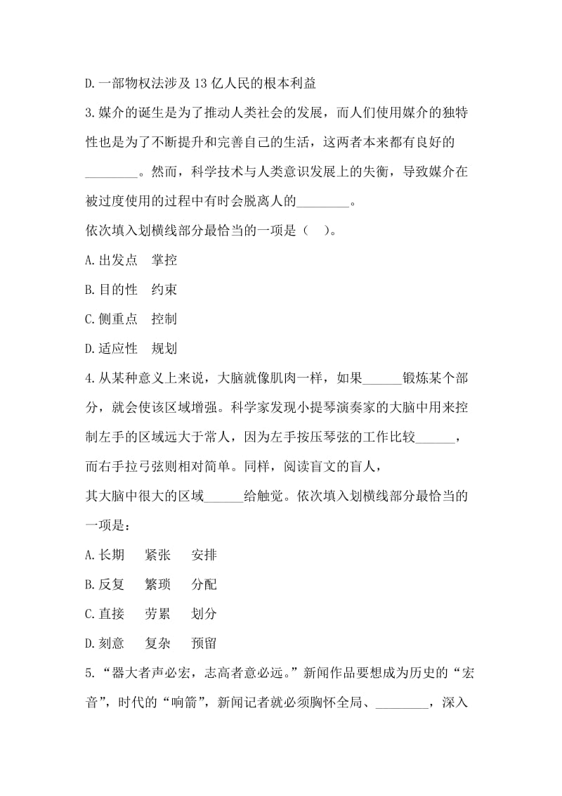 通讯类国家电网第二批考试题.docx_第2页