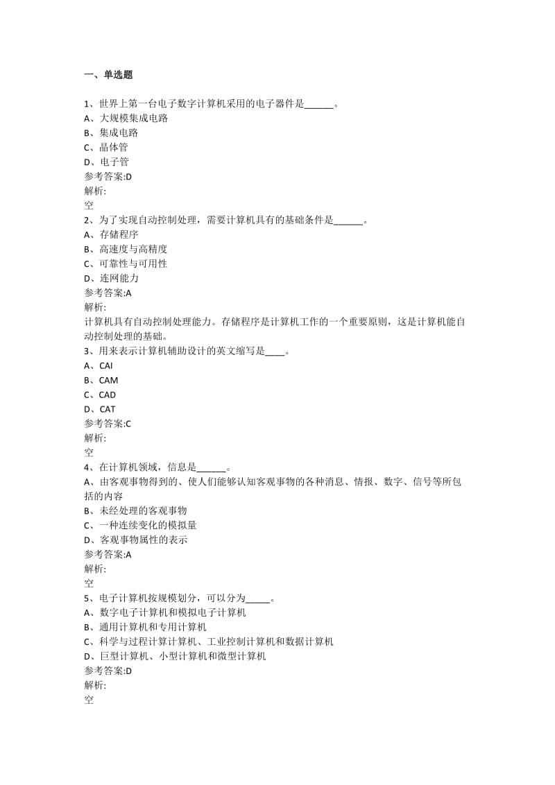 计算机应用基础网络统考试卷及答案.doc_第1页