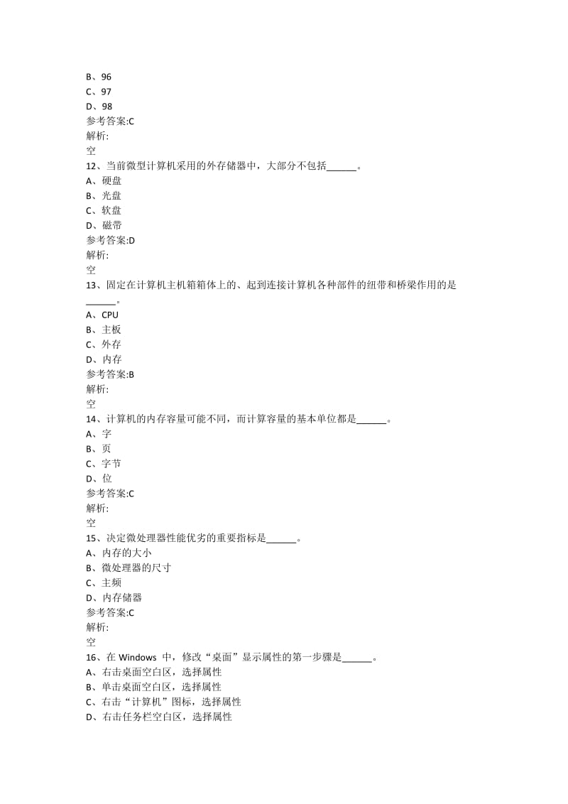 计算机应用基础网络统考试卷及答案.doc_第3页