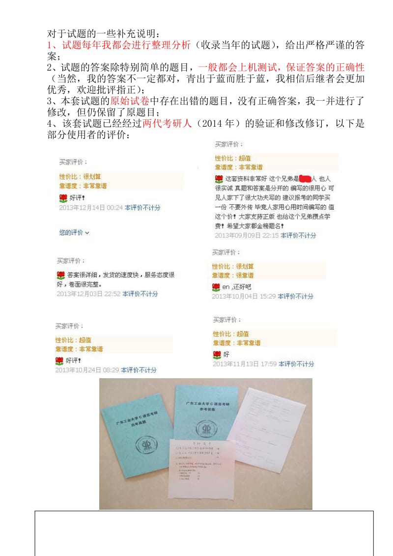 广东工业大学考研C语言历年试题及答案解析.pdf_第2页