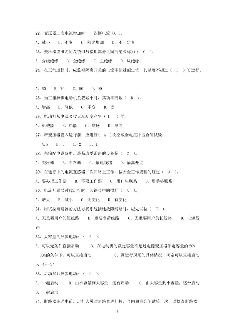 技术比武理论试题答案A.docx_第3页