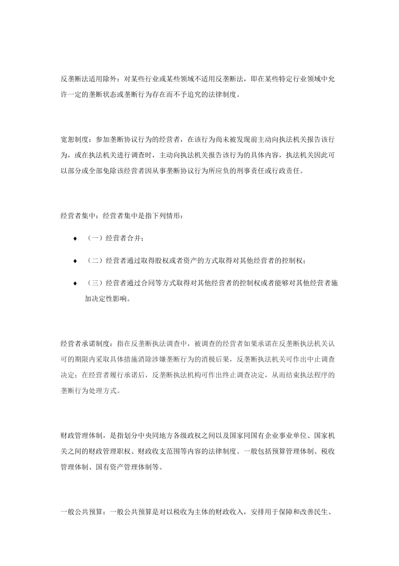 经济法名词解释和大题答案.docx_第2页